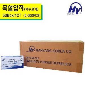 한양코리아 설압자(혀누르개) 50BOX/1CT